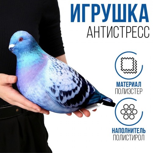 Антистресс игрушка "Голубь" 9748670