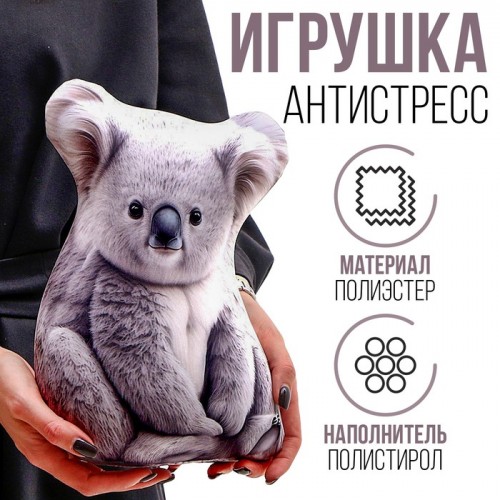 Антистресс игрушка "Коала" 9784121