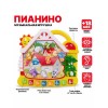 Пианино Домик животных CY-6043B