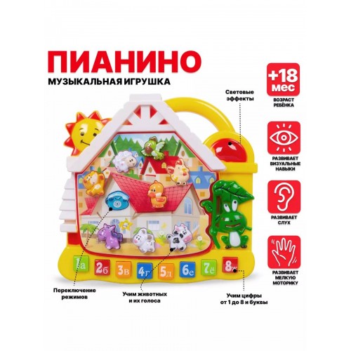 Пианино Домик животных CY-6043B